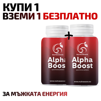 Alpha Boost – Повишаване на мъжката енергия