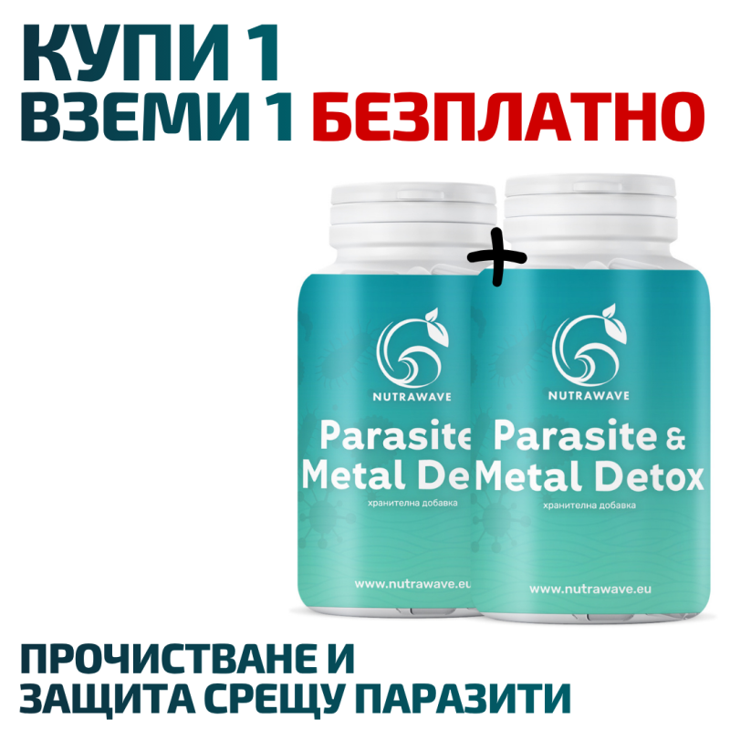 Parasite & Metal Detox – прочистване и защита срещу паразити